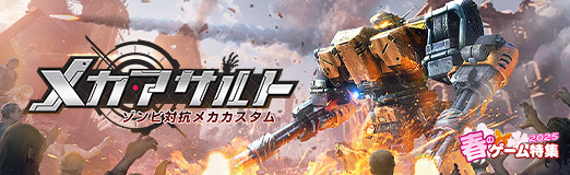 画像ギャラリー No.012のサムネイル画像 / メカをカスタマイズしてゾンビの群れを蹴散らせ! ローグライクアクション「メカアサルト」で自分だけのメカを作り上げよう【PR】