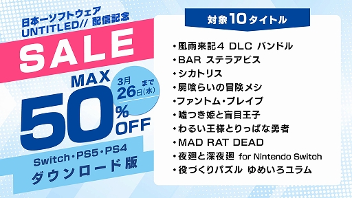 画像ギャラリー No.022のサムネイル画像 / 日本一ソフトウェア,旅ADV「風雨来記5」や「Curse」「GOBBLE」「凶乱」など5つの完全新規プロジェクトタイトルを発表