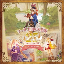 画像ギャラリー No.004のサムネイル画像 / 「凶乱マカイズム」プレミアムデジタルDXが25％オフでセール初登場。「風雨来記5」や「マール王国の人形姫」25周年記念版も割引価格で購入可能