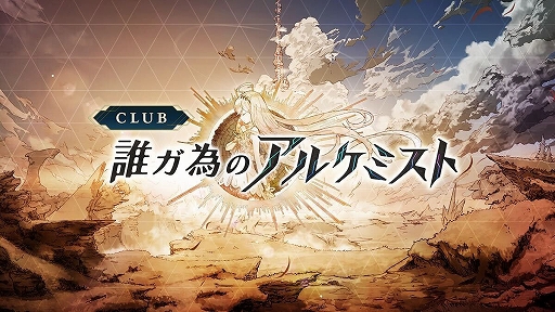 画像ギャラリー No.001のサムネイル画像 / 「タガタメ」に登場したユニットのカードで対戦。Webファンコミュ限定ゲーム「誰ガ為のアルケミスト ファントムアリーナ」,3月18日リリース