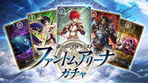 画像ギャラリー No.011のサムネイル画像 / 「タガタメ」に登場したユニットのカードで対戦。Webファンコミュ限定ゲーム「誰ガ為のアルケミスト ファントムアリーナ」,3月18日リリース