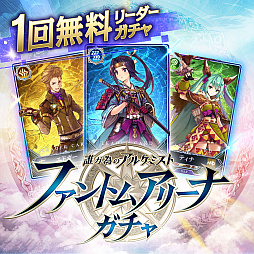 画像ギャラリー No.012のサムネイル画像 / 「タガタメ」に登場したユニットのカードで対戦。Webファンコミュ限定ゲーム「誰ガ為のアルケミスト ファントムアリーナ」,3月18日リリース