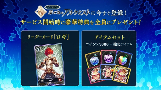 画像ギャラリー No.014のサムネイル画像 / 「タガタメ」に登場したユニットのカードで対戦。Webファンコミュ限定ゲーム「誰ガ為のアルケミスト ファントムアリーナ」,3月18日リリース