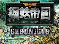 ֹŴ-STEEL EMPIRE-˥סSwitchȯ䡣ǯ̾塼ƥ󥰤򸽹ԵǼڤ˳ڤ