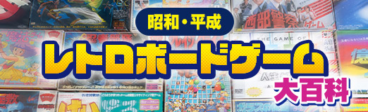 画像ギャラリー No.001のサムネイル画像 / バンダイのボードゲームと言えばコレ! 知恵と勇気と力で立ち向かう「おばけ屋敷ゲーム」 昭和・平成レトロボードゲーム大百科 第6回