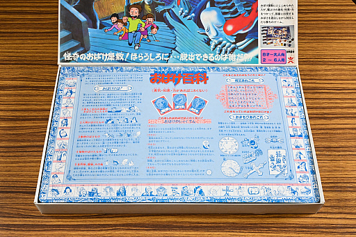画像ギャラリー No.004のサムネイル画像 / バンダイのボードゲームと言えばコレ! 知恵と勇気と力で立ち向かう「おばけ屋敷ゲーム」 昭和・平成レトロボードゲーム大百科 第6回