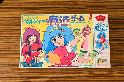 画像ギャラリー No.011のサムネイル画像 / 「クリィミーマミ」「ペルシャ」「マジカルエミ」，3人の魔法少女がそろい踏み！　昭和・平成レトロボードゲーム大百科 第14回