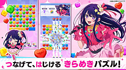 【推しの子】Puzzle Star