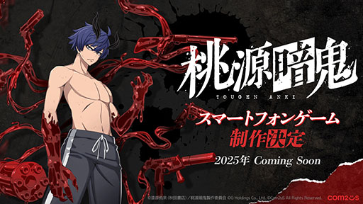 画像ギャラリー No.001のサムネイル画像 / TVアニメ「桃源暗鬼」のゲーム化プロジェクトが始動。原作の世界観や設定を生かしたスマホ&PC向けのRPGとして配信へ