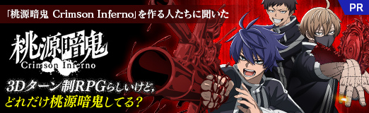 ꡼ No.028Υͥ / ŵ Crimson Infernoפͤʹ3DRPG餷ɡɤŵƤ롩TGS2025ϡPR