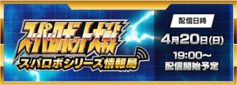 画像ギャラリー No.002のサムネイル画像 / 最新作「スーパーロボット大戦Y」や,「スーパーロボット大戦DD」の情報を公開予定。情報番組「スパロボシリーズ情報局」が4月20日に配信決定