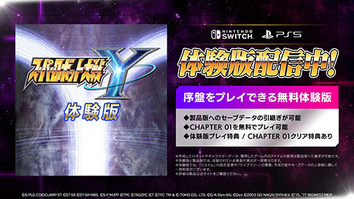 画像ギャラリー No.001のサムネイル画像 / 「スーパーロボット大戦Y」,PS5/Switchで体験版の配信を本日開始。公開された第3弾PVでは,新武器や新ロボットなどを戦闘アニメで一挙紹介