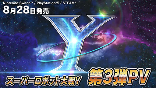 画像ギャラリー No.002のサムネイル画像 / 「スーパーロボット大戦Y」,PS5/Switchで体験版の配信を本日開始。公開された第3弾PVでは,新武器や新ロボットなどを戦闘アニメで一挙紹介
