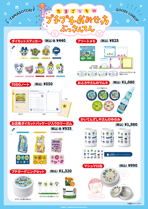 画像ギャラリー No.007のサムネイル画像 / 「たまごっちのプチプチおみせっち」ポップアップイベントを開催決定。コラボデザインのエポスカードも登場