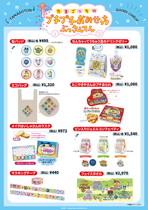 画像ギャラリー No.008のサムネイル画像 / 「たまごっちのプチプチおみせっち」ポップアップイベントを開催決定。コラボデザインのエポスカードも登場