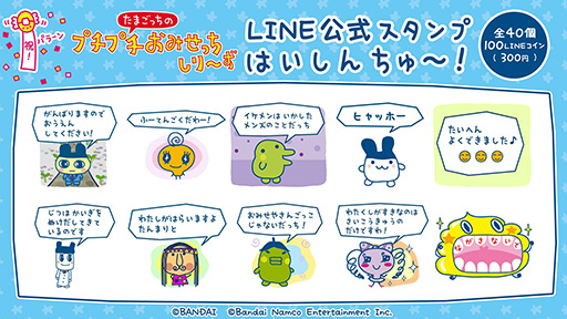 画像ギャラリー No.001のサムネイル画像 / 「たまごっちのプチプチおみせっち」シリーズのLINEスタンプを発売。「もう こないからねー」「またきたよー」など全40種