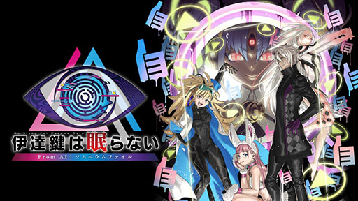 画像ギャラリー No.002のサムネイル画像 / スパイク・チュンソフト,「BitSummit the 13th」への出展を発表。新作「伊達鍵は眠らない - From AI:ソムニウムファイル」を試遊できる