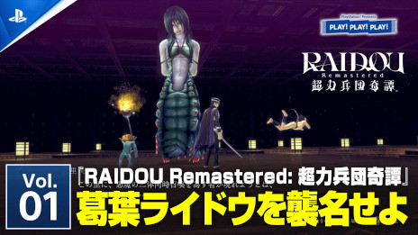 ꡼ No.002Υͥ / RAIDOU Remastered: ĶʼĴסPlayStationΥȡȡPLAY! PLAY! PLAY!פýVol.1ˡVol.2