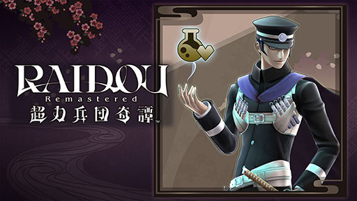 画像ギャラリー No.001のサムネイル画像 / 「RAIDOU Remastered: 超力兵団奇譚」,SEGA Account登録キャンペーンを開始。登録&連携することでゲーム内アイテムのセットをもらえる