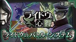 画像ギャラリー No.001のサムネイル画像 / 「RAIDOU Remastered: 超力兵団奇譚」,バトルシステムにフォーカスした映像「ライドウの心得」第弐回が公開に
