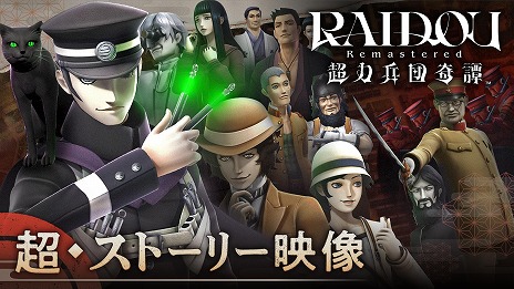 ���������꡼ No.012�Υ���ͥ������ / ��RAIDOU Remastered: Ķ��ʼ�Ĵ��������ľ������󤬥ʥ졼������ô�������Ķ�����ȡ��꡼�����פ���������⳰�Υ��٥�ȥ�ݡ��Ȥ�