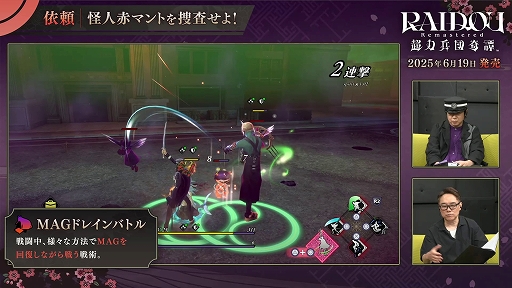 画像ギャラリー No.003のサムネイル画像 / 「RAIDOU Remastered: 超力兵団奇譚」,ライドウ役の杉田智和さんが怪人赤マントと対決する先行プレイ動画を公開