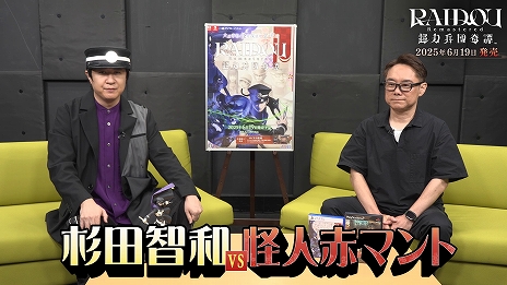 画像ギャラリー No.004のサムネイル画像 / 「RAIDOU Remastered: 超力兵団奇譚」,ライドウ役の杉田智和さんが怪人赤マントと対決する先行プレイ動画を公開