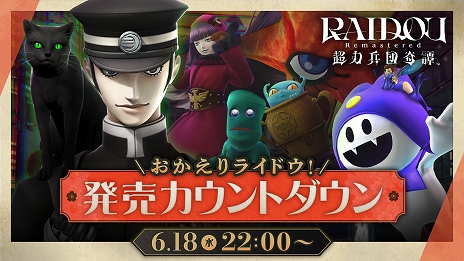画像ギャラリー No.005のサムネイル画像 / 「RAIDOU Remastered: 超力兵団奇譚」,ライドウ役の杉田智和さんが怪人赤マントと対決する先行プレイ動画を公開