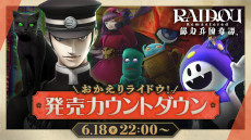 ���������꡼ No.006�Υ���ͥ������ / ��RAIDOU Remastered: Ķ��ʼ�Ĵ����ס�����ȯ�䡣�б�ԥ����󿧻�䥪�ꥸ�ʥ륰�å��������봶����ƥ����ڡ��󤬥�������