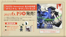 ���������꡼ No.012�Υ���ͥ������ / ��RAIDOU Remastered: Ķ��ʼ�Ĵ����ס�����ȯ�䡣�б�ԥ����󿧻�䥪�ꥸ�ʥ륰�å��������봶����ƥ����ڡ��󤬥�������