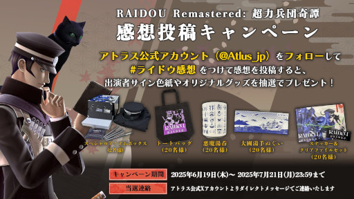 ���������꡼ No.021�Υ���ͥ������ / ��RAIDOU Remastered: Ķ��ʼ�Ĵ����ס�����ȯ�䡣�б�ԥ����󿧻�䥪�ꥸ�ʥ륰�å��������봶����ƥ����ڡ��󤬥�������
