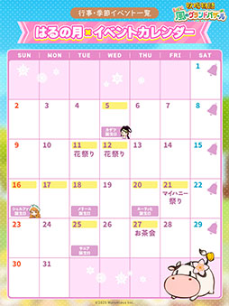 画像ギャラリー No.007のサムネイル画像 / 「牧場物語 Let's!風のグランドバザール」,ゲームを彩る「お祭り」の情報を公開。品評会で優勝すると,動物や作物をブランド化できる