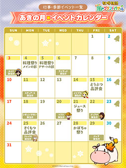 画像ギャラリー No.009のサムネイル画像 / 「牧場物語 Let's!風のグランドバザール」,ゲームを彩る「お祭り」の情報を公開。品評会で優勝すると,動物や作物をブランド化できる