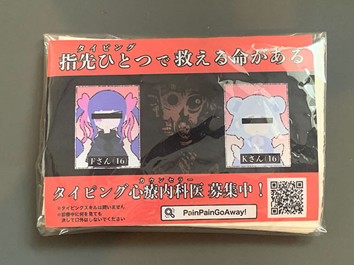 画像ギャラリー No.005のサムネイル画像 / タイピングでトラウマを打ち消すADV「Pain Pain Go Away!」,BitSummitにプレイアブル出展決定。7月18日にはSteamで体験版も公開に