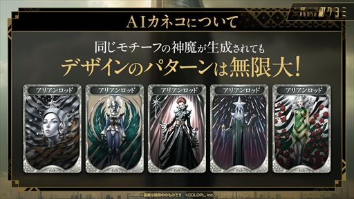 画像ギャラリー No.005のサムネイル画像 / AIカネコがスタッフの1人のように感じられる――。金子一馬氏が制作秘話を語った「神魔狩りのツクヨミ」プレスイベントレポート