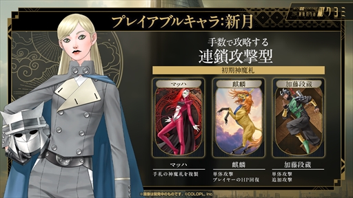 画像ギャラリー No.013のサムネイル画像 / AIカネコがスタッフの1人のように感じられる――。金子一馬氏が制作秘話を語った「神魔狩りのツクヨミ」プレスイベントレポート