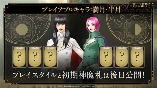 画像ギャラリー No.014のサムネイル画像 / AIカネコがスタッフの1人のように感じられる――。金子一馬氏が制作秘話を語った「神魔狩りのツクヨミ」プレスイベントレポート