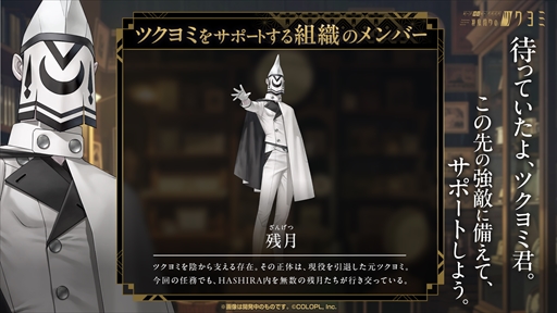 画像ギャラリー No.019のサムネイル画像 / AIカネコがスタッフの1人のように感じられる――。金子一馬氏が制作秘話を語った「神魔狩りのツクヨミ」プレスイベントレポート