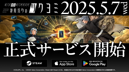 画像ギャラリー No.021のサムネイル画像 / AIカネコがスタッフの1人のように感じられる――。金子一馬氏が制作秘話を語った「神魔狩りのツクヨミ」プレスイベントレポート