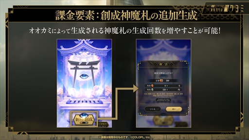 画像ギャラリー No.025のサムネイル画像 / AIカネコがスタッフの1人のように感じられる――。金子一馬氏が制作秘話を語った「神魔狩りのツクヨミ」プレスイベントレポート