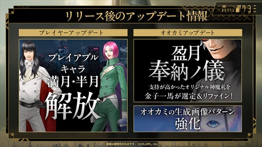 画像ギャラリー No.027のサムネイル画像 / AIカネコがスタッフの1人のように感じられる――。金子一馬氏が制作秘話を語った「神魔狩りのツクヨミ」プレスイベントレポート