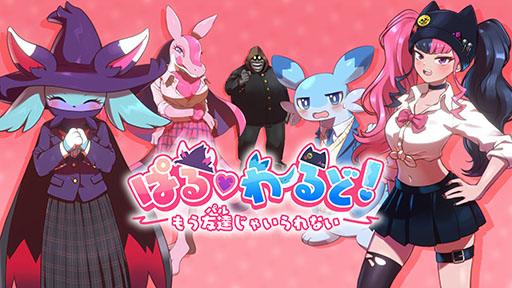 画像ギャラリー No.011のサムネイル画像 / 「パルワールド」の恋愛SLG「ぱる♡わーるど! 〜もう友達(パル)じゃいられない〜」,Steamストアページ公開。新たなトレイラー映像も登場