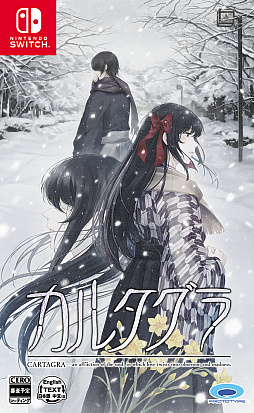 画像ギャラリー No.001のサムネイル画像 / 複雑に交錯する2つの事件の真相に迫るミステリーADV「カルタグラ」,Switch版が12月25日に発売決定。TGS 2025に試遊展示