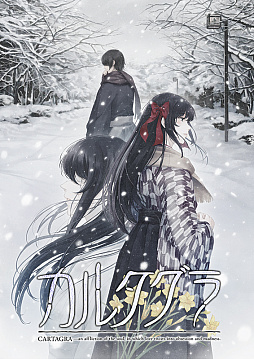 画像ギャラリー No.003のサムネイル画像 / 複雑に交錯する2つの事件の真相に迫るミステリーADV「カルタグラ」,Switch版が12月25日に発売決定。TGS 2025に試遊展示