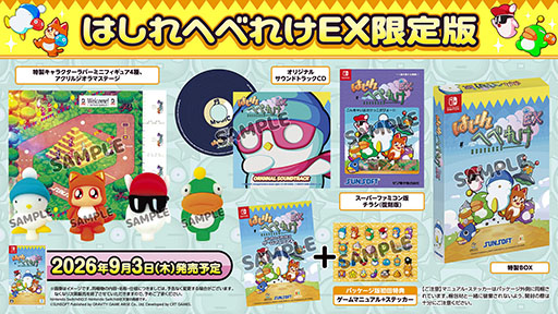 画像ギャラリー No.002のサムネイル画像 / 「はしれへべれけEX」，9月3日に発売決定。サンソフトから1994年に発売されたSFC用ソフトがリメイクされて令和によみがえる