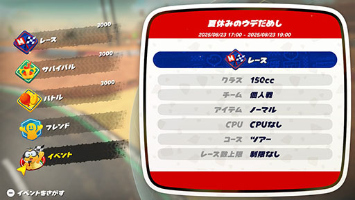 画像ギャラリー No.003のサムネイル画像 / 「マリオカート ワールド」,オンライン対戦で腕を競うイベント「オンラインチャレンジ 夏休みのウデだめし」を8月23日17:00〜19:00に開催