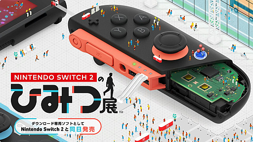 画像ギャラリー No.009のサムネイル画像 / 遊べば新機能が理解できる「Nintendo Switch 2のひみつ展」がダウンロード専用ソフトで本体と同時発売