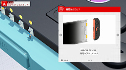 画像ギャラリー No.015のサムネイル画像 / 遊べば新機能が理解できる「Nintendo Switch 2のひみつ展」がダウンロード専用ソフトで本体と同時発売