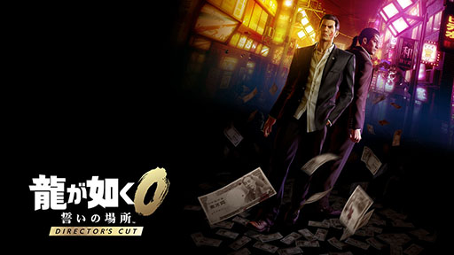 画像ギャラリー No.001のサムネイル画像 / 「龍が如く0 誓いの場所 Director's Cut」,ひとりはもちろん,協力プレイも楽しめる「カチコミオンラインバトル」の詳細が公開に