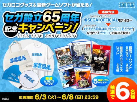 画像ギャラリー No.001のサムネイル画像 / セガ,設立65周年を記念して「65(ロゴ)」にちなんだSNSキャンペーンを開催。セガロゴグッズや最新ゲームソフト,特別なTシャツが当たる